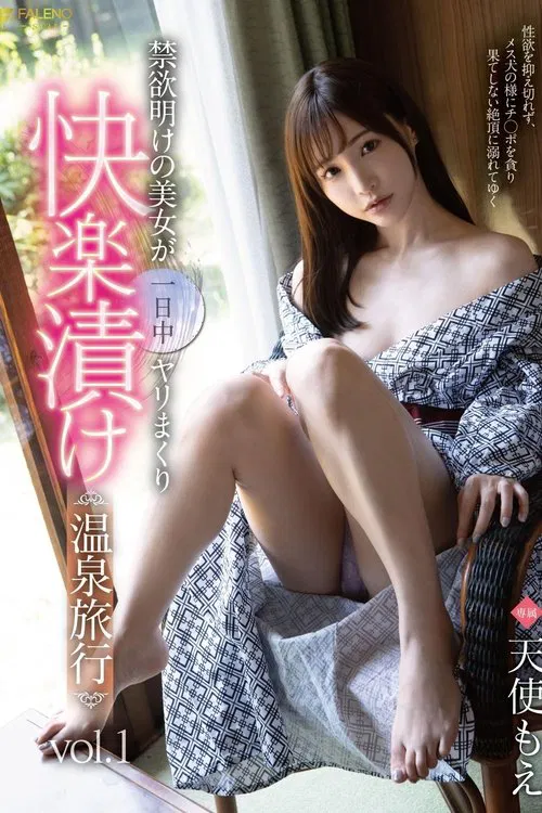 A Hot Springs Trip Filled With Pleasure - Moe Tenshi movie poster