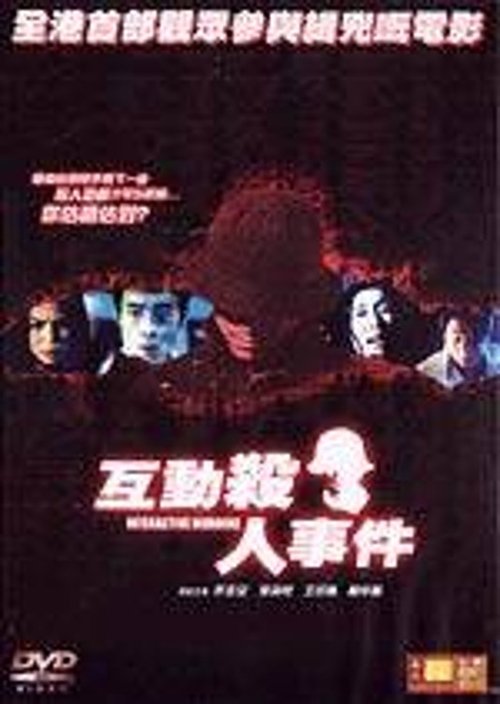 Interactive Murders movie poster