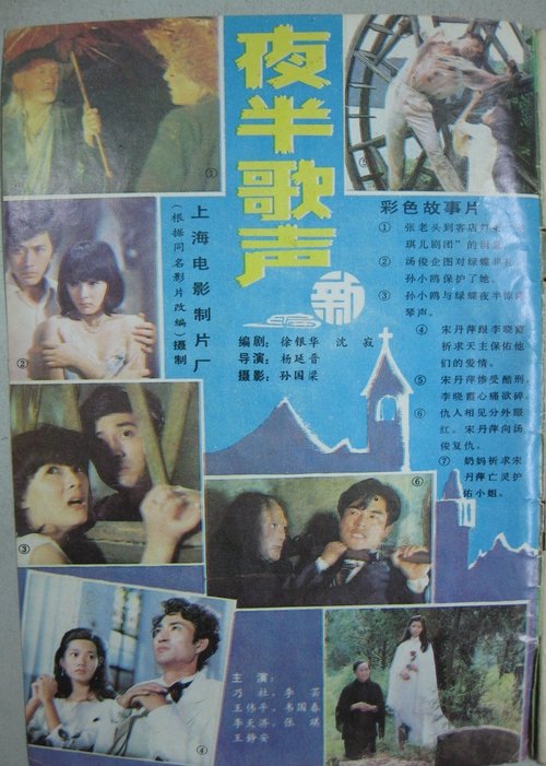 Song at Midnight movie poster