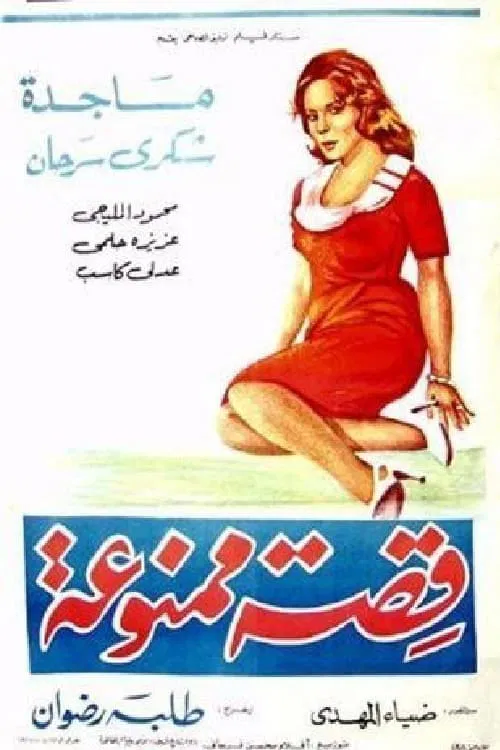 A Forbidden Story movie poster
