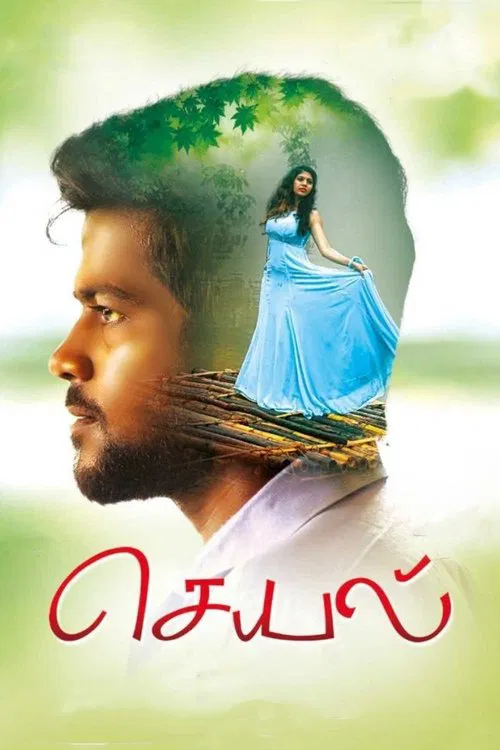 Seyal movie poster