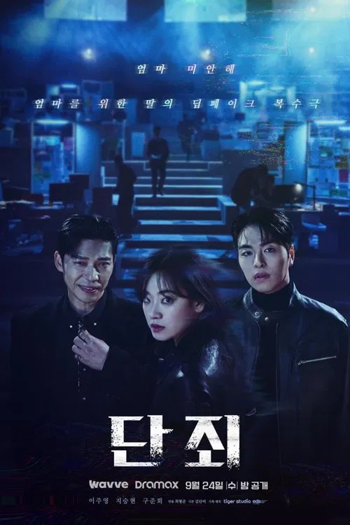 No Mercy tv show poster