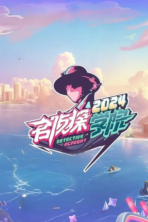 Detective Academy tv show poster
