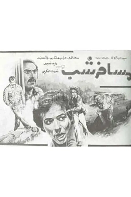 The Night Traveller movie poster