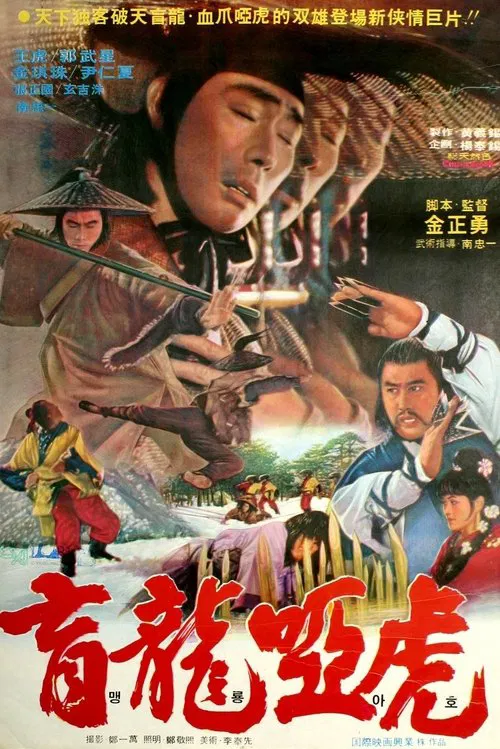 Warriors of Kung Fu movie poster