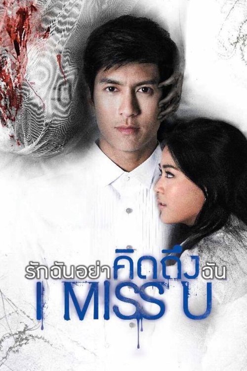 I Miss U movie poster