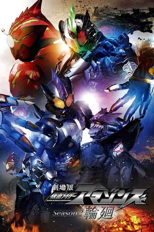 Kamen Rider Amazons Season 2 the Movie: Reincarnation movie poster