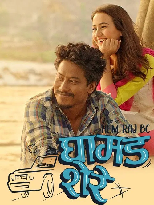 Ghamad Shere movie poster