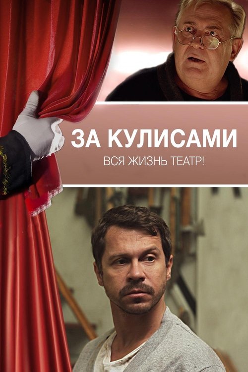 Behind the Scenes movie poster