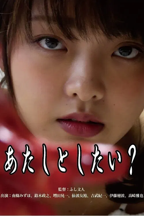 Do You Wanna Be Into Me movie poster