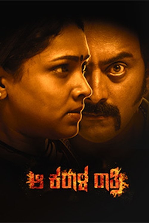Aa Karaala Ratri movie poster