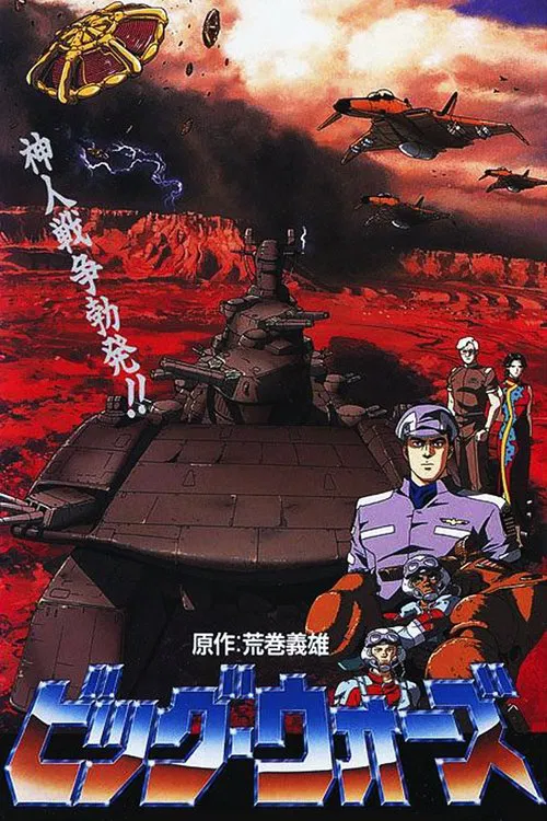 Big Wars movie poster