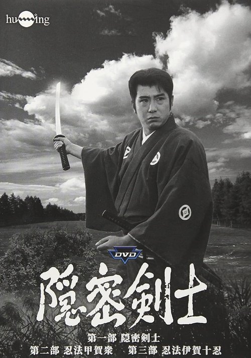 The Samurai tv show poster