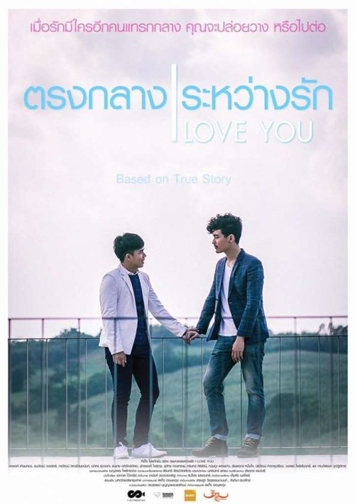 I Love You movie poster