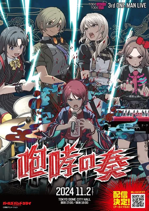 Togenashi Togeari - 3rd ONE-MAN LIVE  咆哮の奏 movie poster