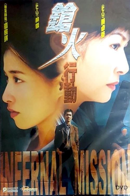Infernal Mission movie poster