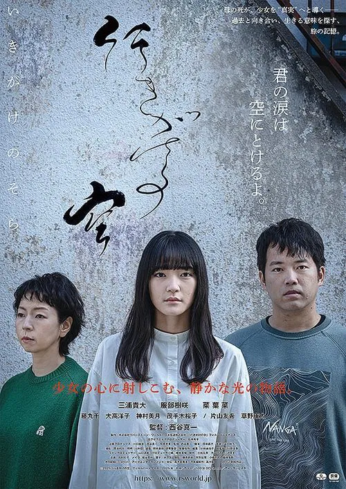Ikigake no sora movie poster