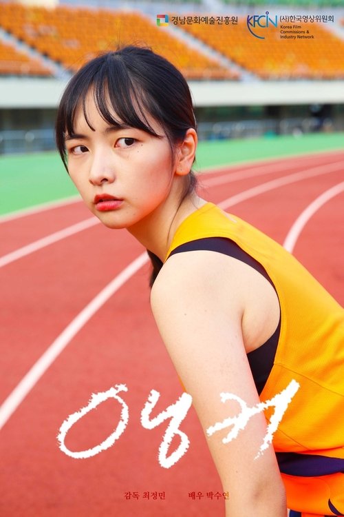 Anchor movie poster
