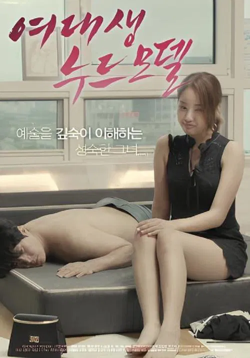 Female College Student Nude Model movie poster