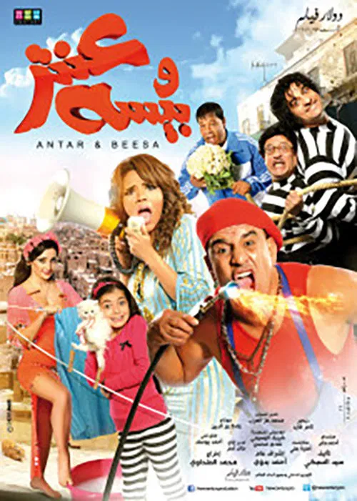 Antar & Beesa movie poster
