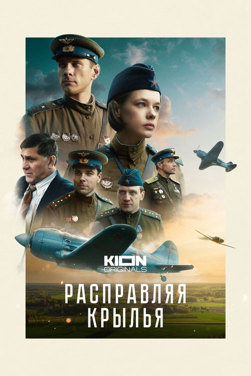 Spreading Your Wings movie poster