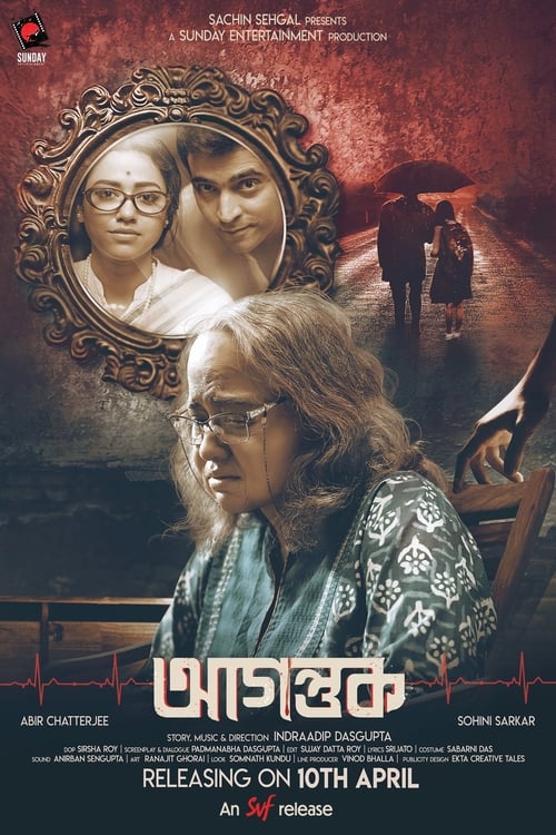 Agantuk movie poster