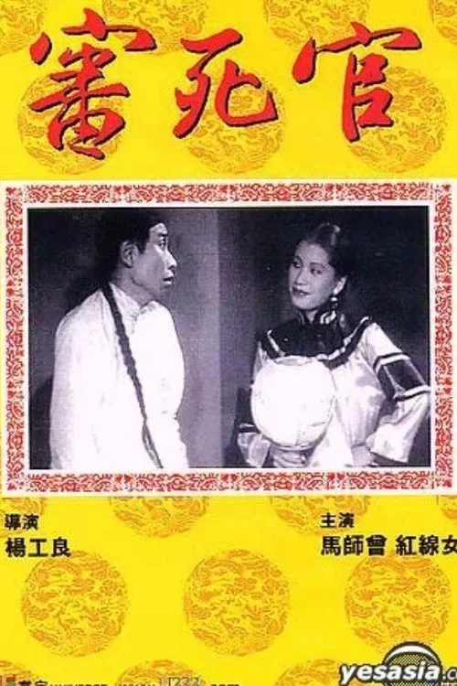 The Judge Goes to Pieces movie poster