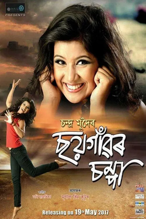 Soi Gaaor Chompa movie poster