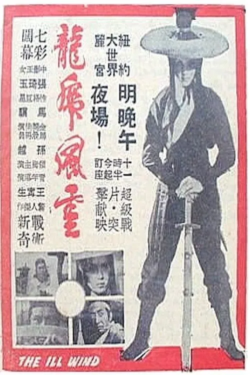 Ill Wind movie poster