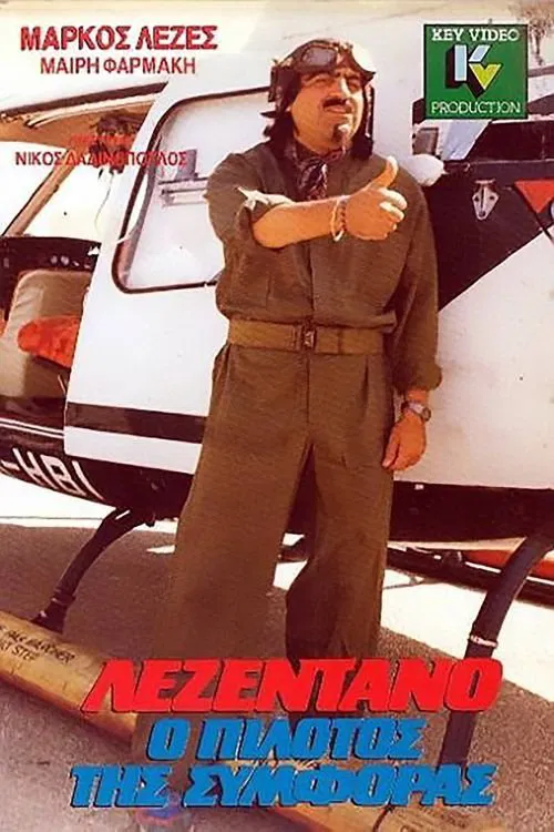 Λεζεντάνο, ο πιλότος της συμφοράς movie poster