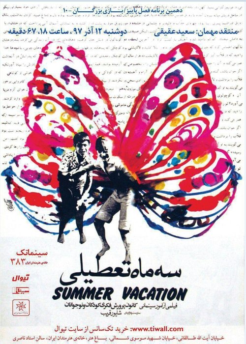 Summer Vacation movie poster