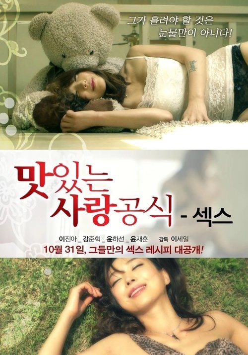 Delicious Love Formula Sex movie poster