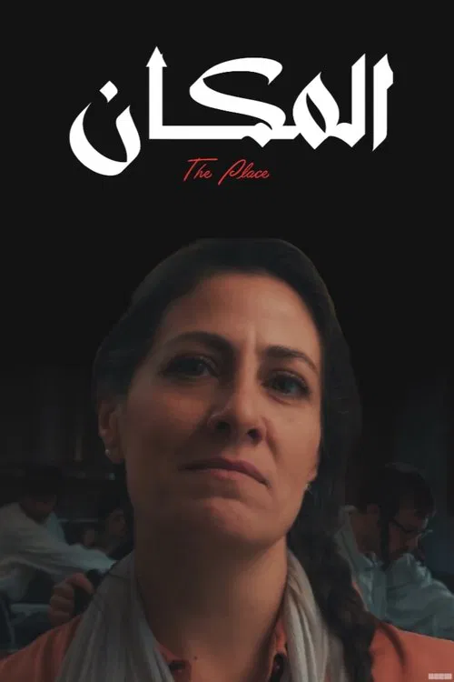 The Place movie poster