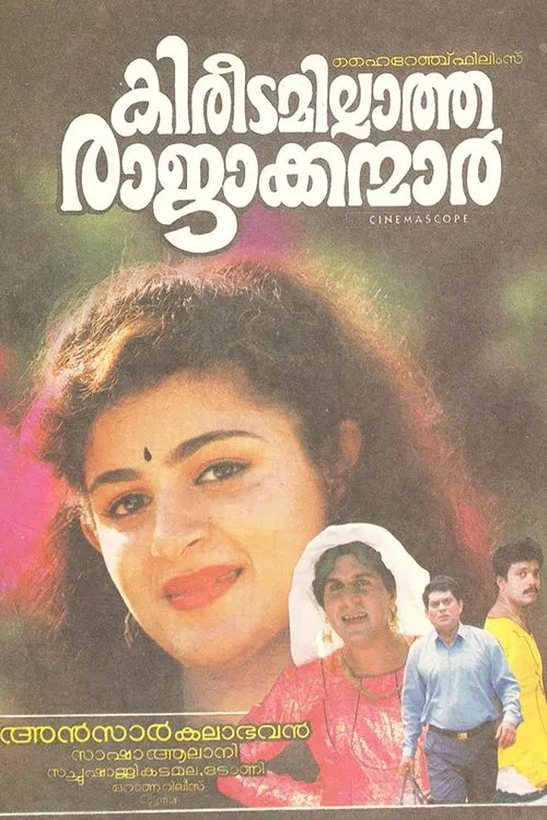 Kireedamillatha Rajakkanmar movie poster
