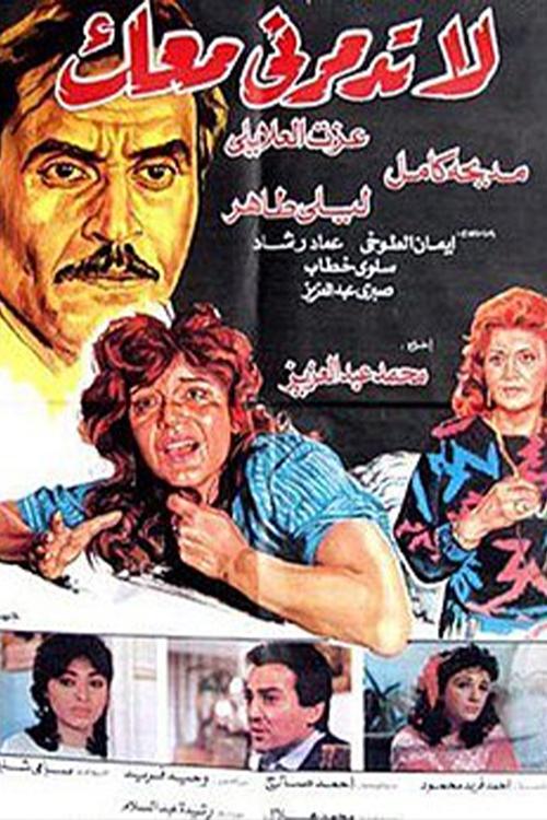 La Todamerni Maak movie poster