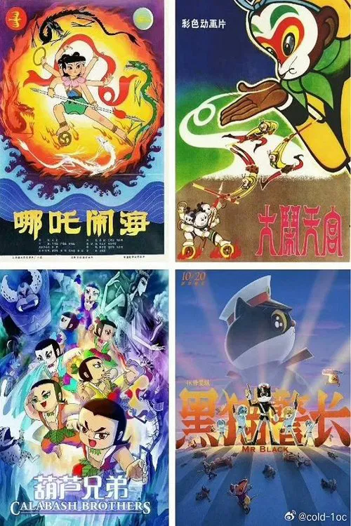 中国经典动画系列-珍藏版 tv show poster