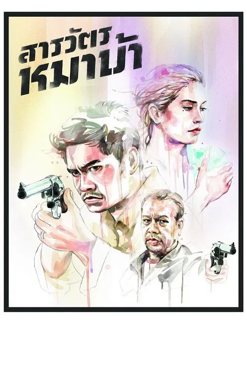 The Cop movie poster