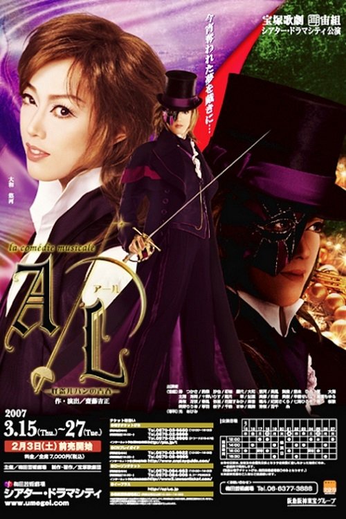 A/L -The Younger Days of Phantom Thief Lupin- movie poster