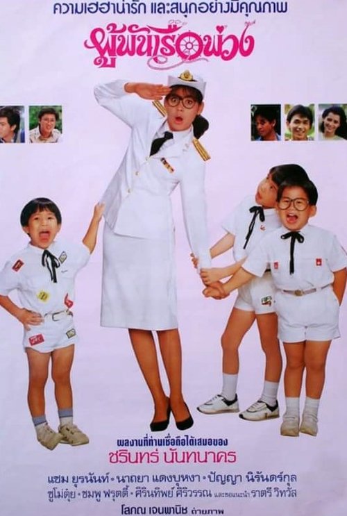 Poo Pan Reua Puang movie poster