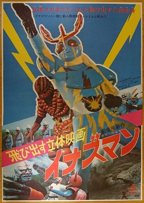 Flying from the Movie Screen: Inazuman movie poster