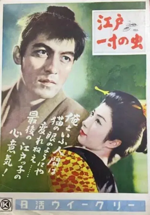 The Samurai of Edo movie poster