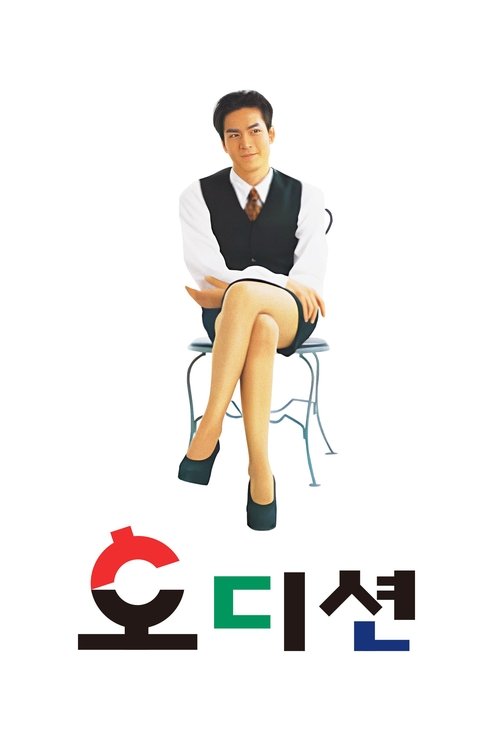 Audition movie poster