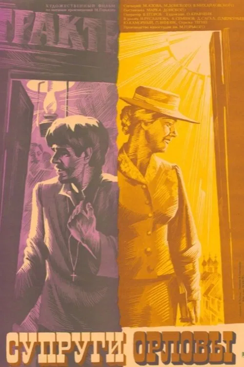 The Orlovs movie poster