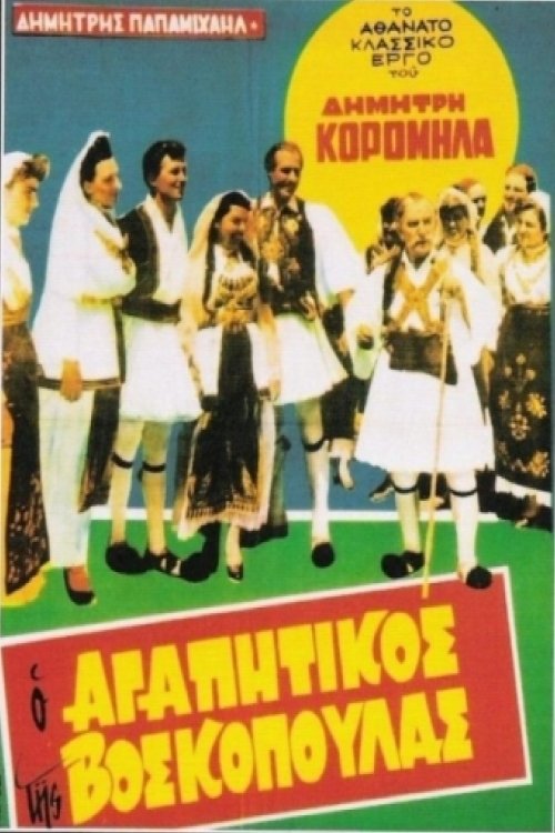 The Shepherdess' Lover movie poster