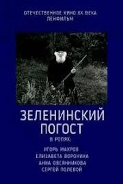 Zeleninsky Pogost movie poster