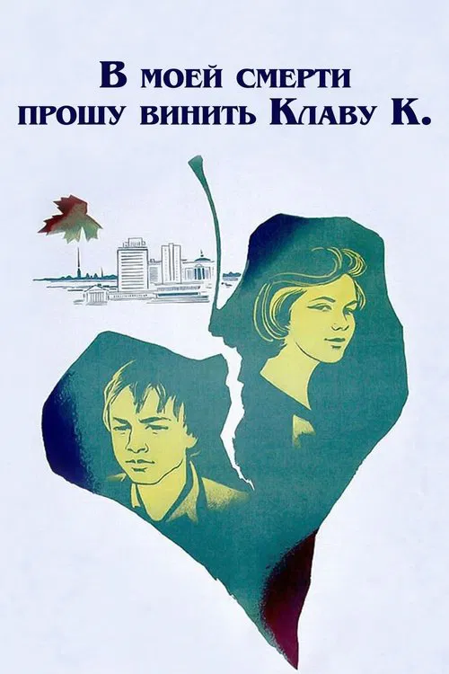 Please Accuse Klava K. of My Death movie poster