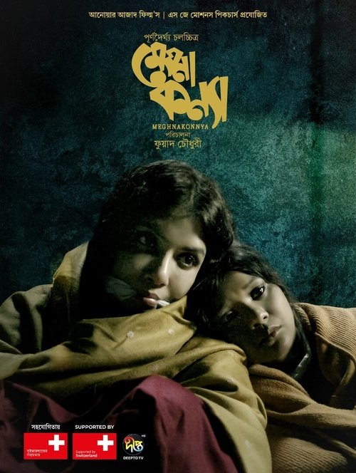 Meghna Konnya movie poster