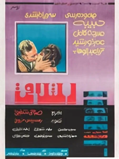 Meet movie poster