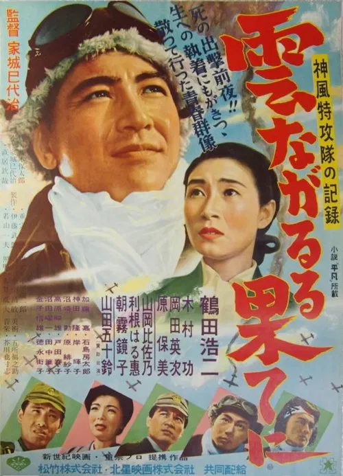 At the End of the Clouds movie poster