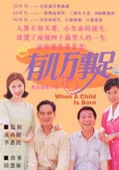 When a Child Is Born movie poster
